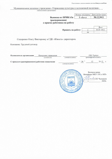 Приказ о приеме на работу